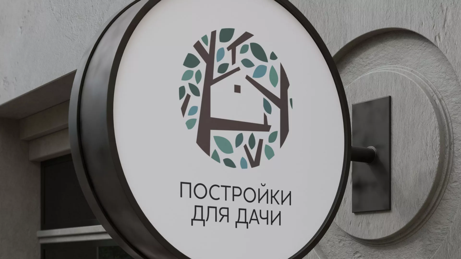 Создание логотипа компании «Постройки для дачи» в Сорске